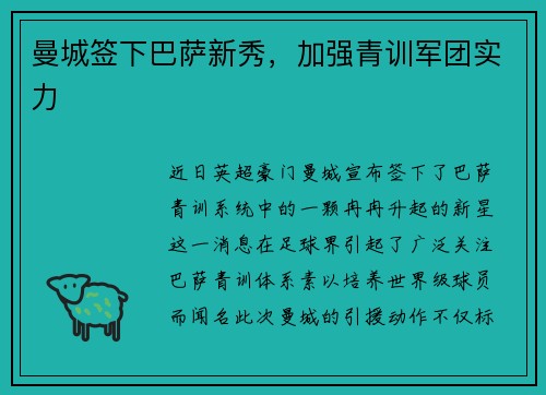 曼城签下巴萨新秀，加强青训军团实力