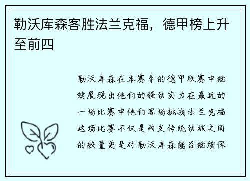 勒沃库森客胜法兰克福，德甲榜上升至前四