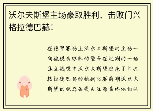 沃尔夫斯堡主场豪取胜利，击败门兴格拉德巴赫！