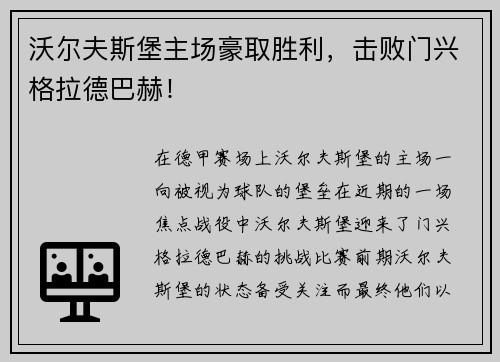 沃尔夫斯堡主场豪取胜利，击败门兴格拉德巴赫！