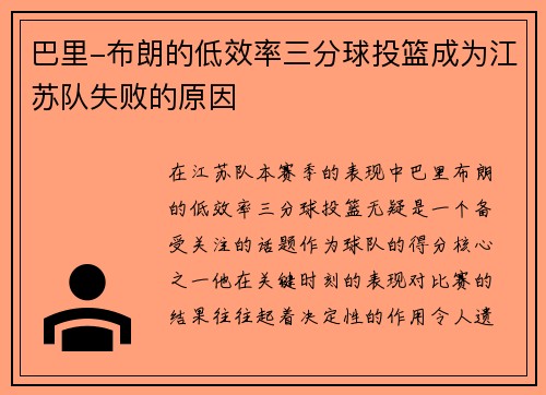 巴里-布朗的低效率三分球投篮成为江苏队失败的原因